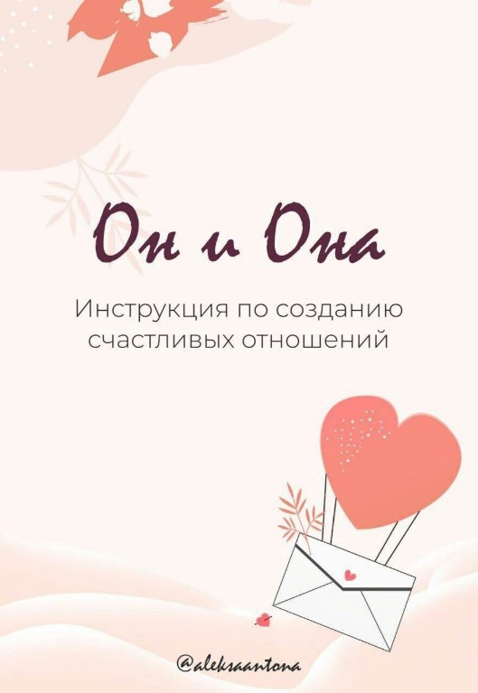 [Aleksaantona] Инструкция по созданию счастливых о_0.jpg